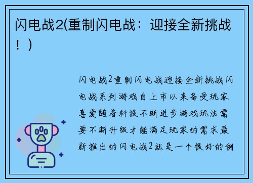 闪电战2(重制闪电战：迎接全新挑战！)