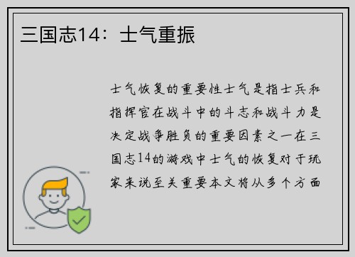 三国志14：士气重振